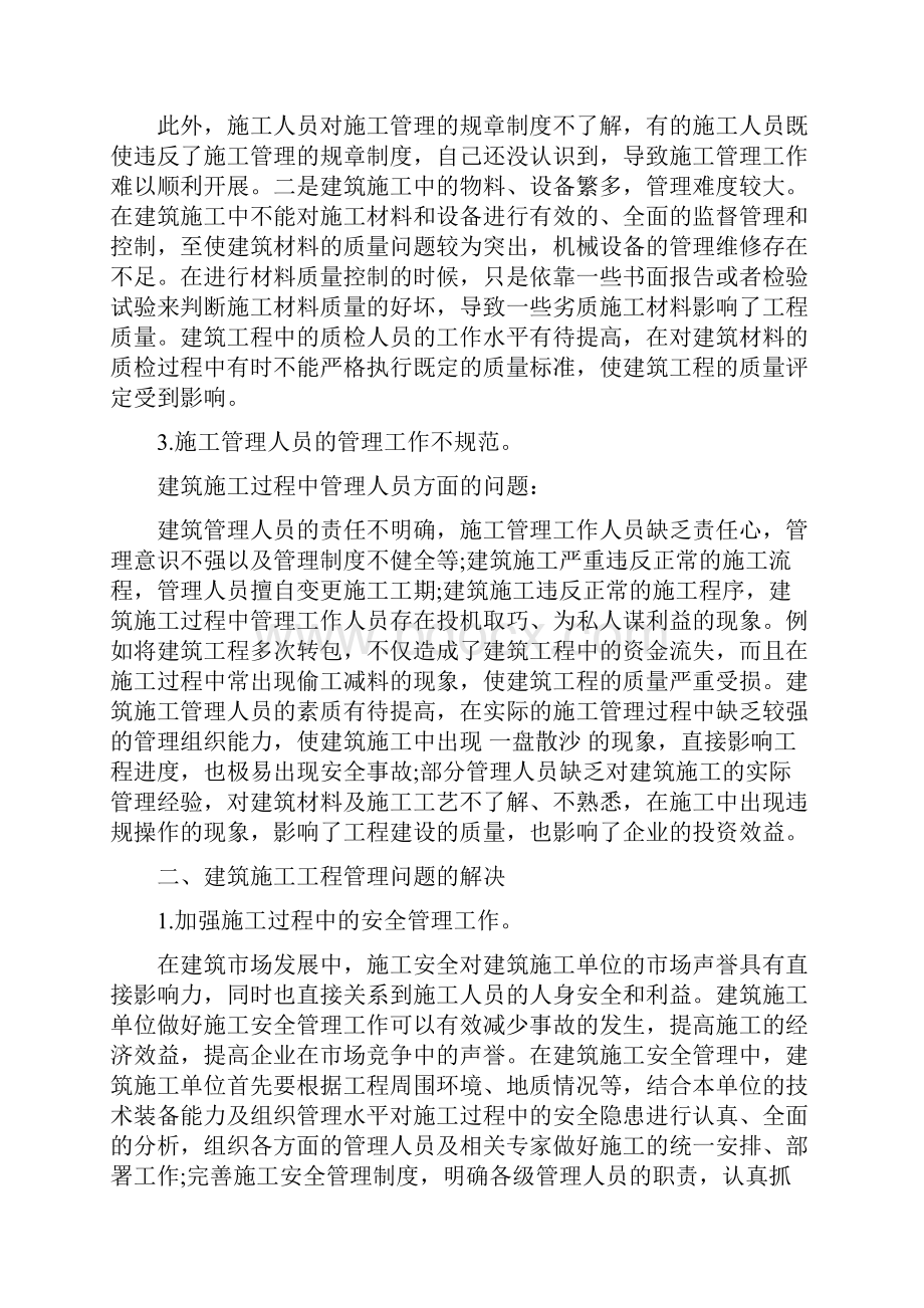 建筑质量管理论文范文3篇最新篇.docx_第2页