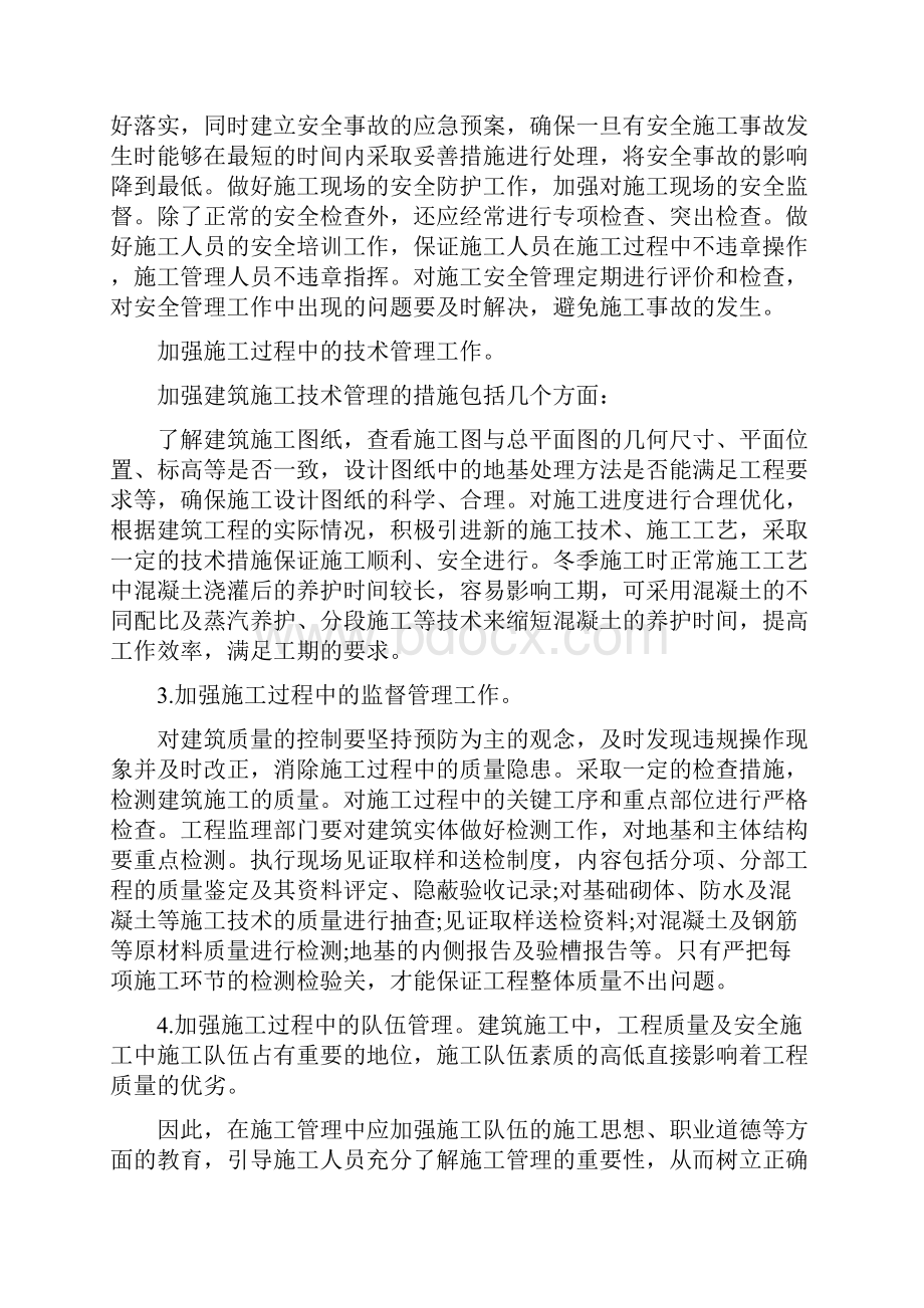 建筑质量管理论文范文3篇最新篇.docx_第3页