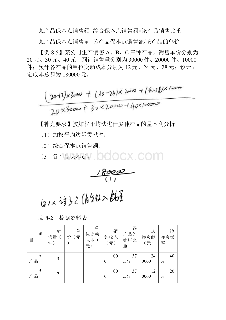 055讲多种产品量本利分析及目标利润分析.docx_第2页