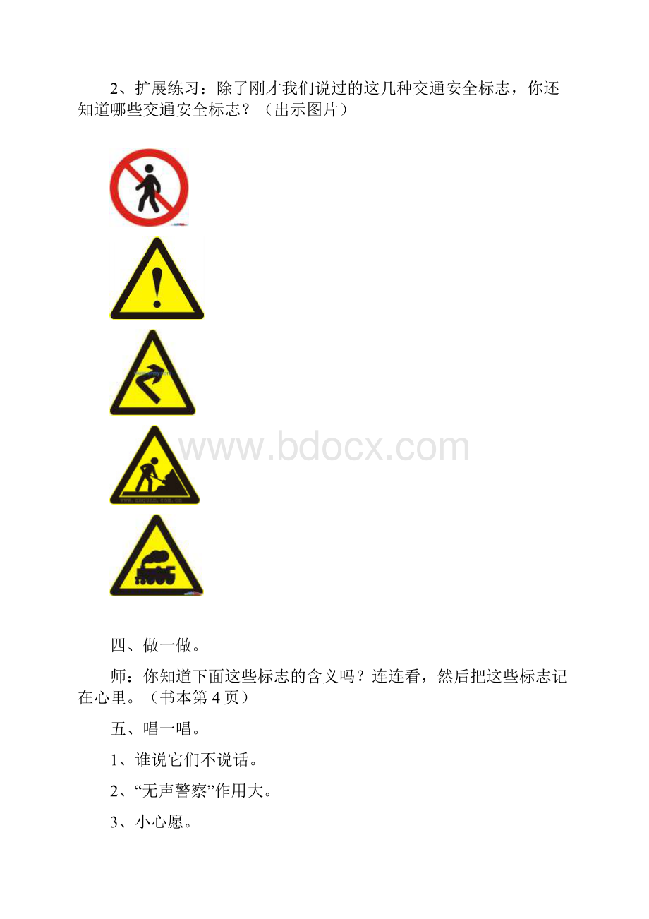 综合实践活动教案.docx_第2页