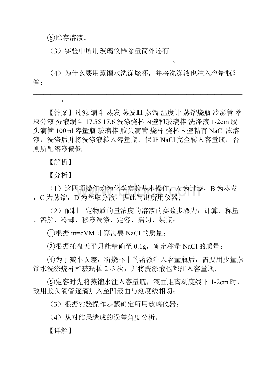 化学 物质的量的专项 培优 易错 难题练习题及答案解析.docx_第2页