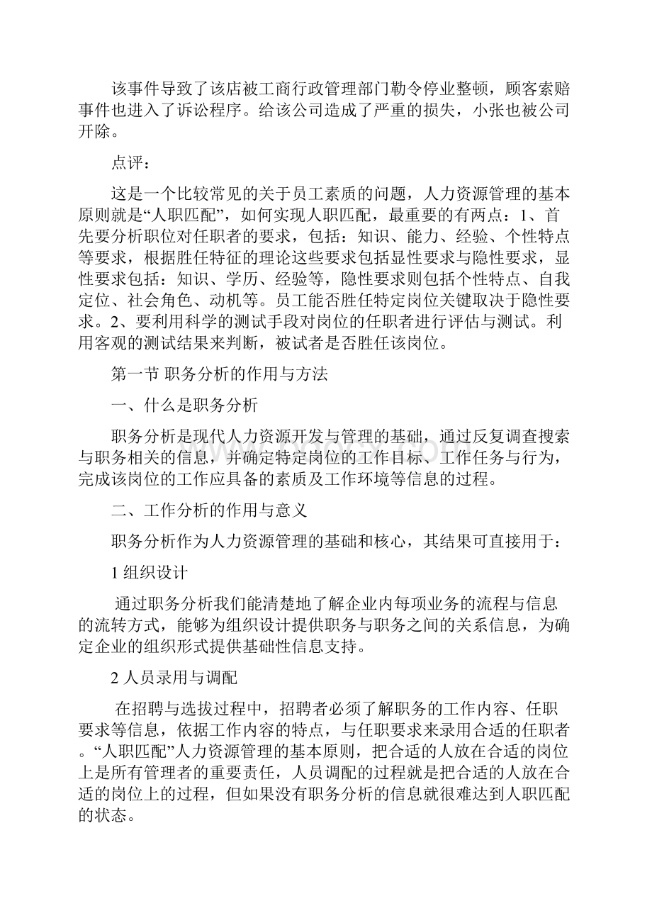 职务分析与胜任特征.docx_第2页