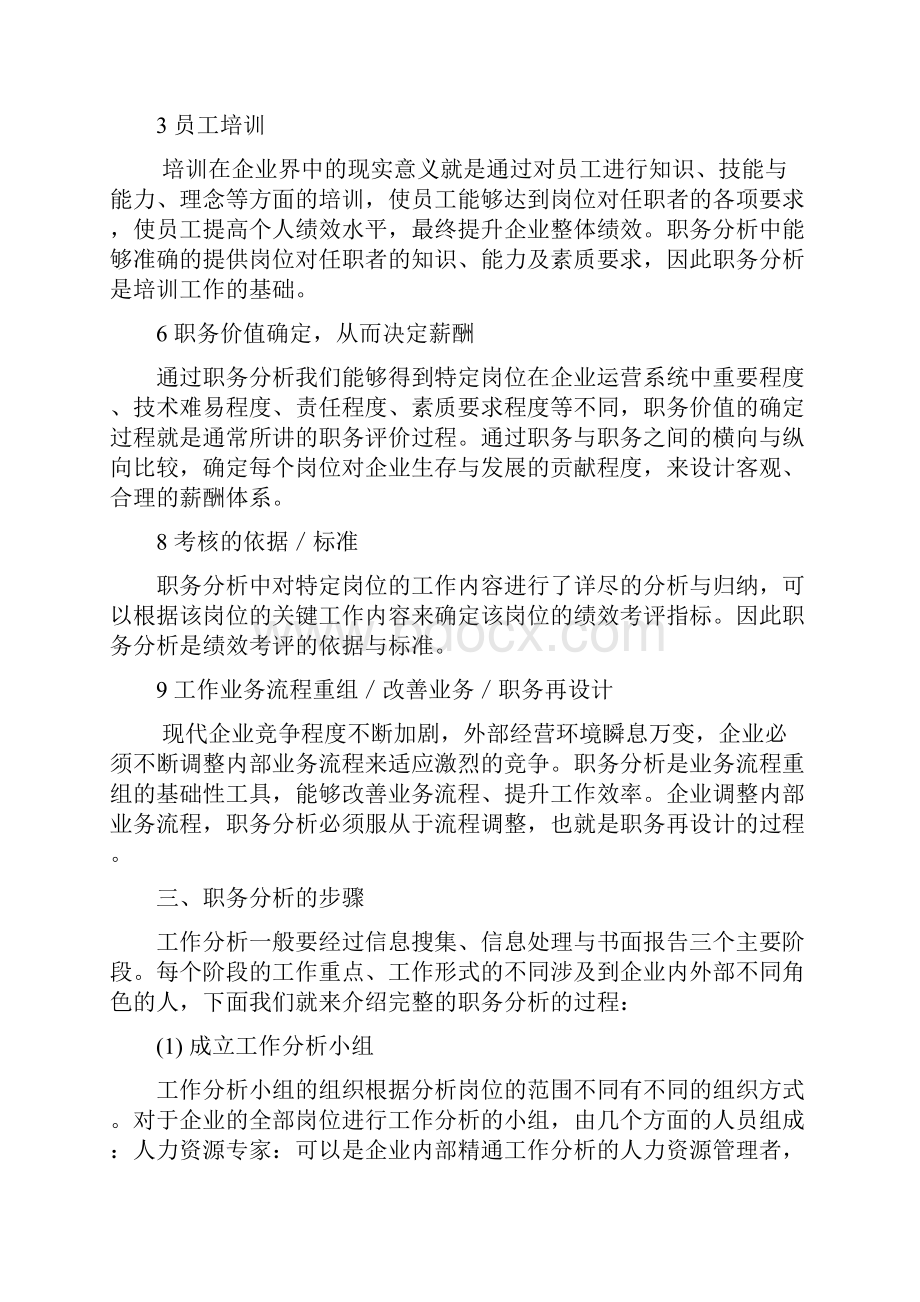 职务分析与胜任特征.docx_第3页