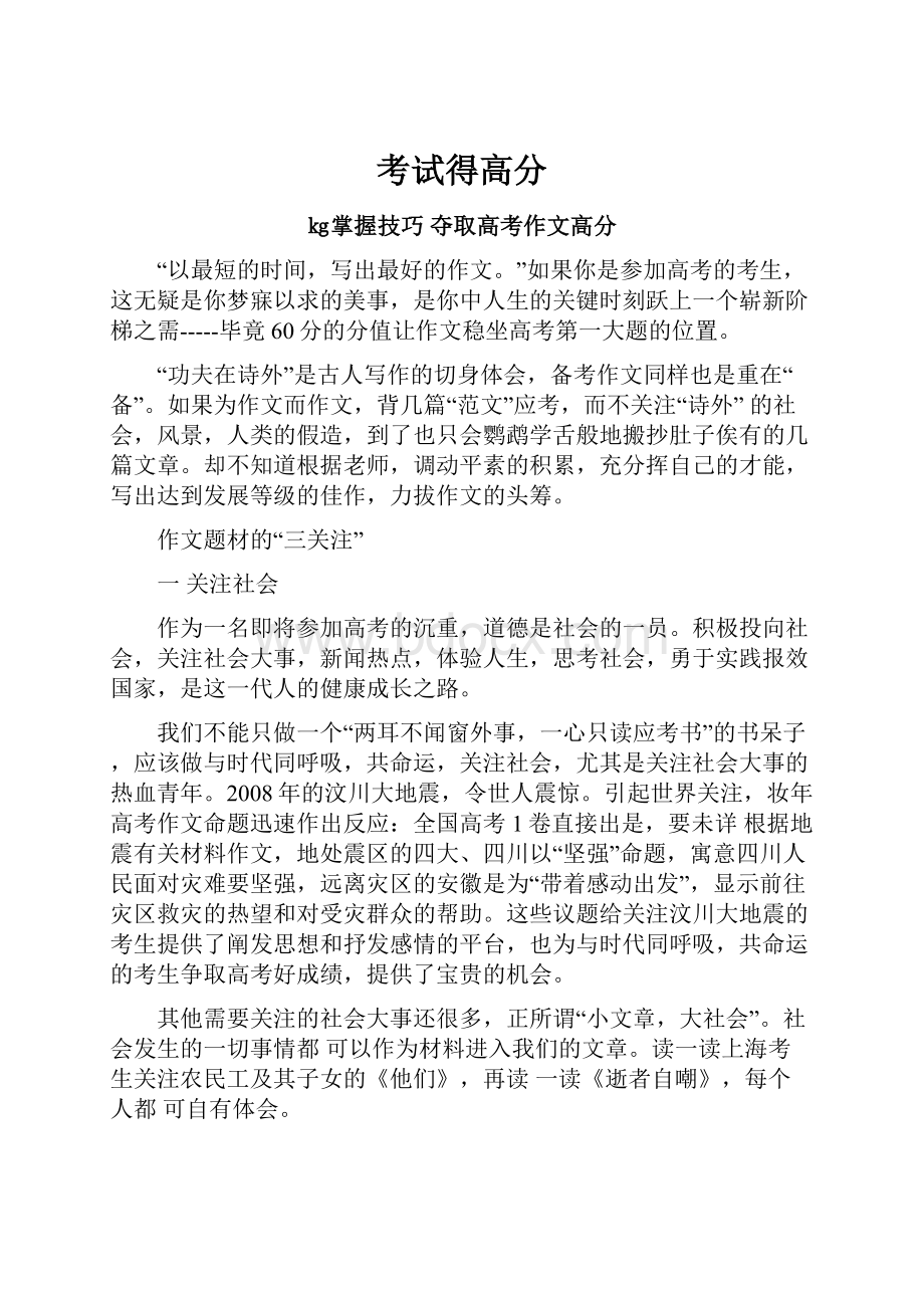 考试得高分.docx_第1页