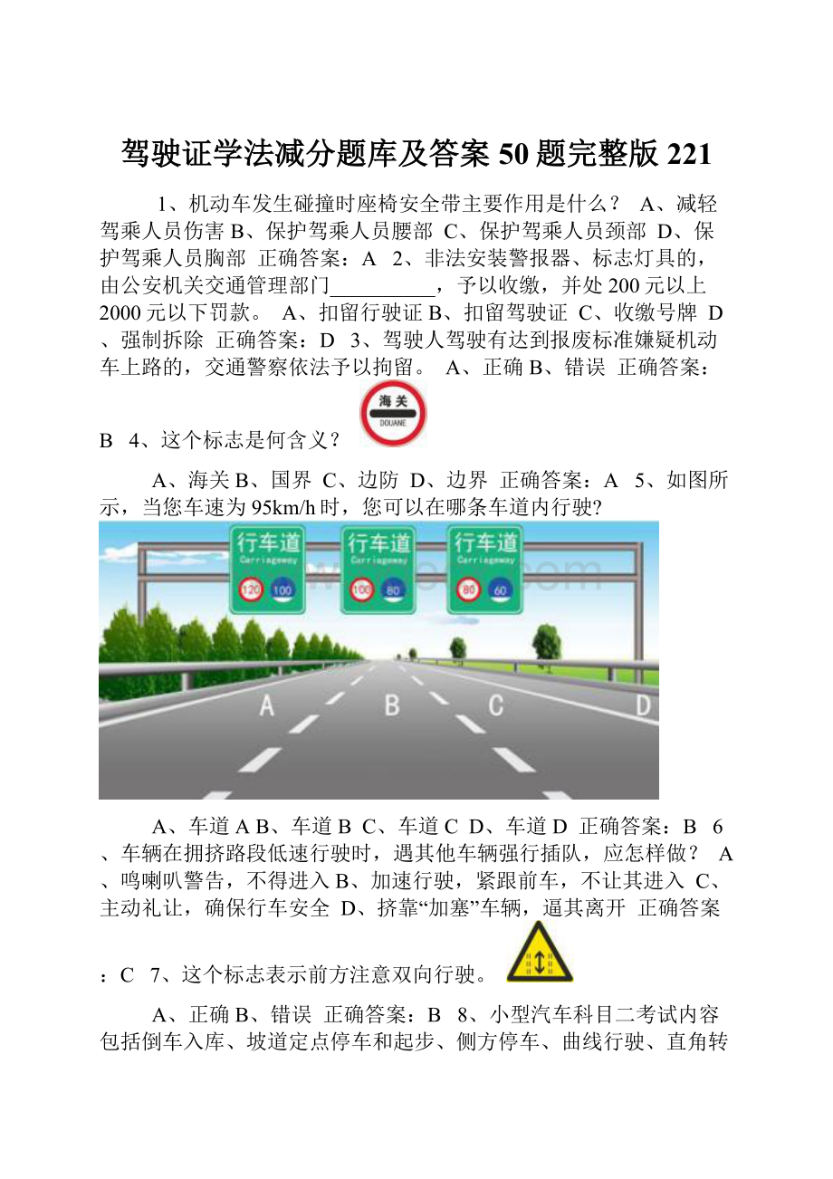 驾驶证学法减分题库及答案50题完整版221.docx