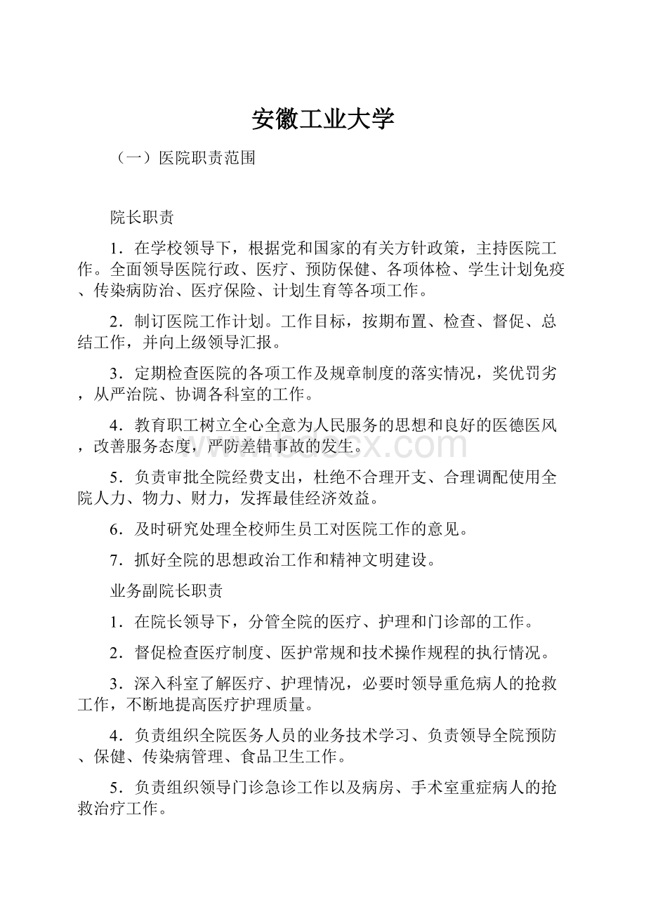 安徽工业大学.docx_第1页