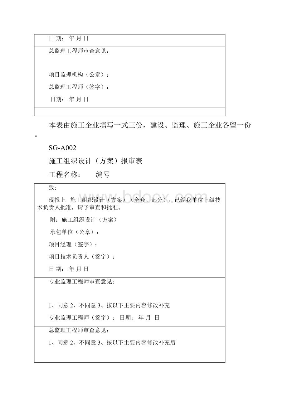 土地整理复垦项目竣工资料表格汇编重庆江河戢工.docx_第3页