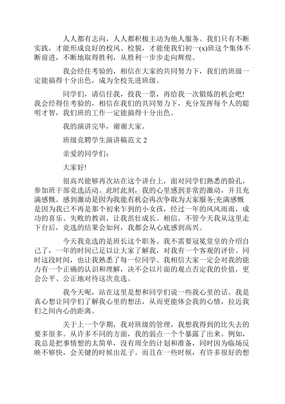 班级竞聘学生演讲稿范文五篇.docx_第3页