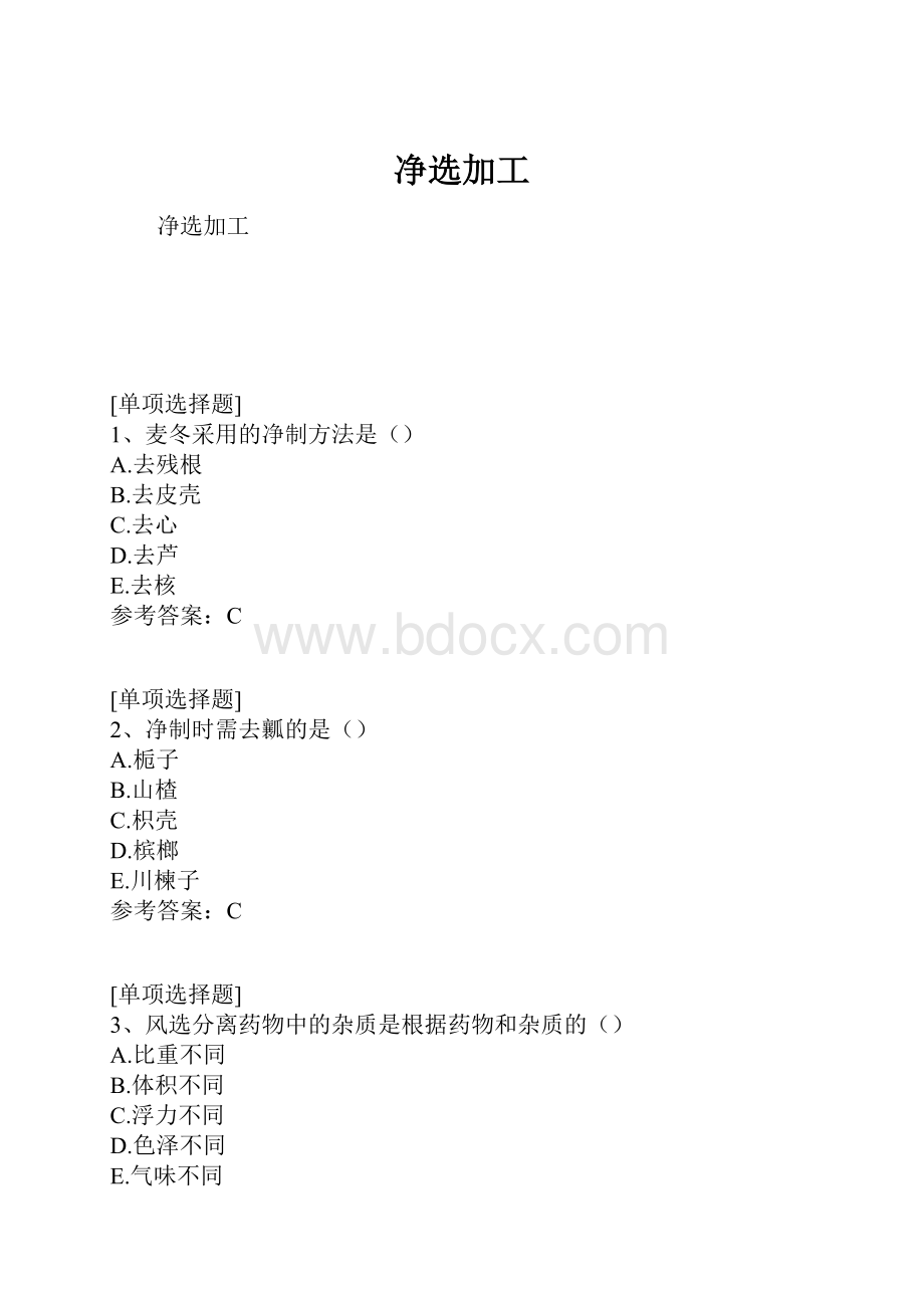 净选加工.docx