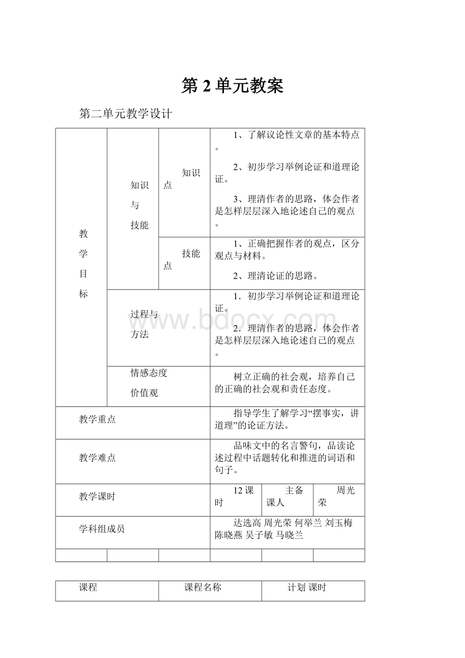 第2单元教案.docx