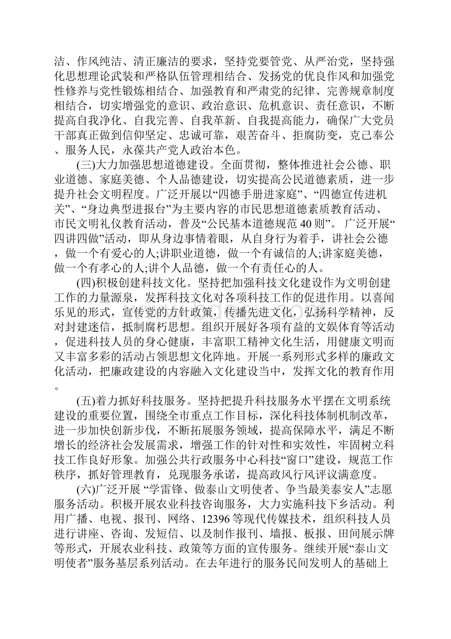 创建省级文明单位实施方案 20XX文明单位实施方案.docx_第2页