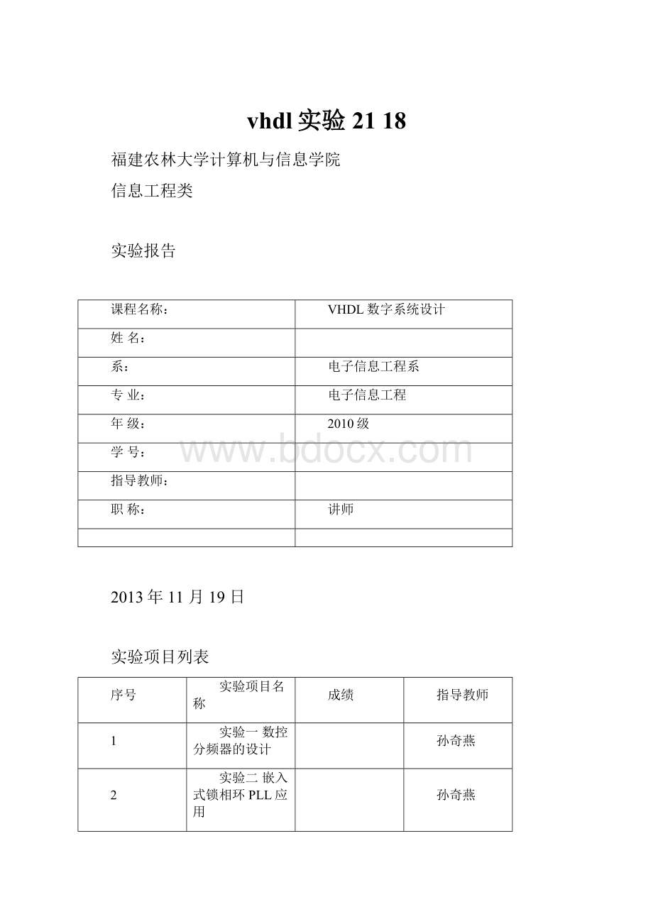 vhdl实验21 18.docx_第1页