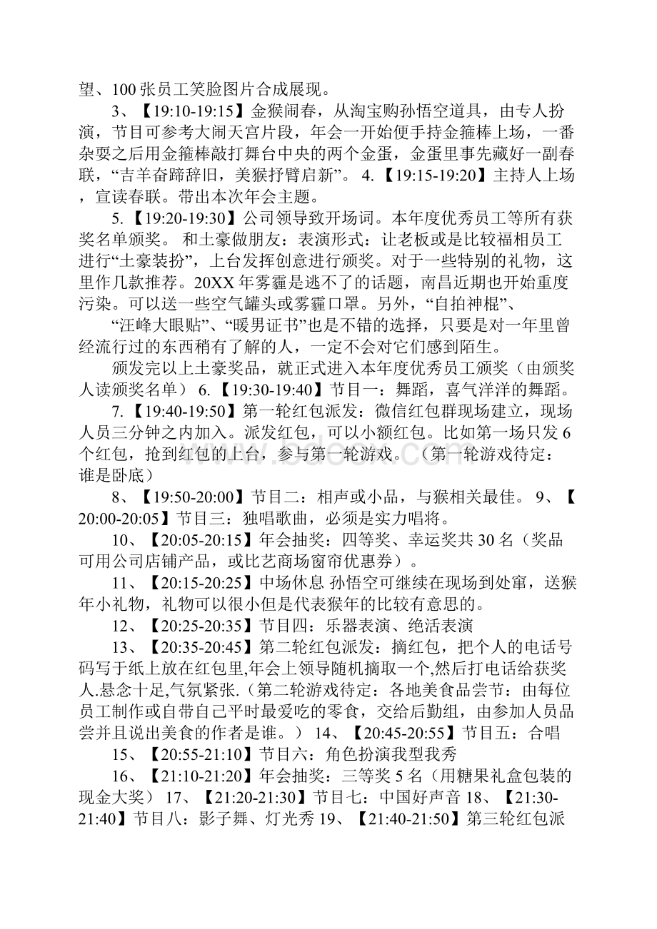 20XX年电商全年活动策划方案工作范文.docx_第2页