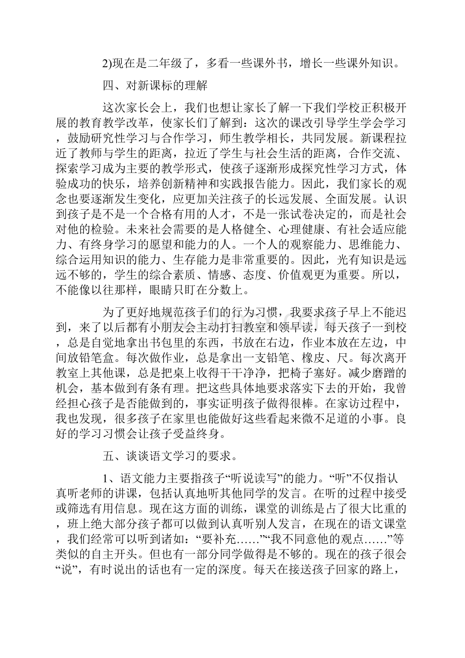 二年级期中考家长会班主任发言稿精选8篇.docx_第3页