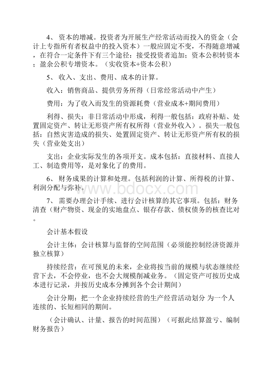 会计基础重点笔记.docx_第2页