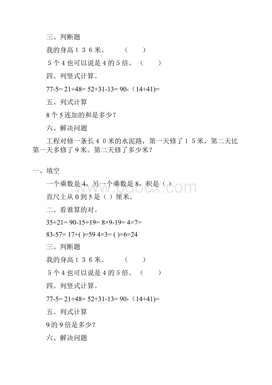 二年级数学上册寒假作业37.docx_第2页