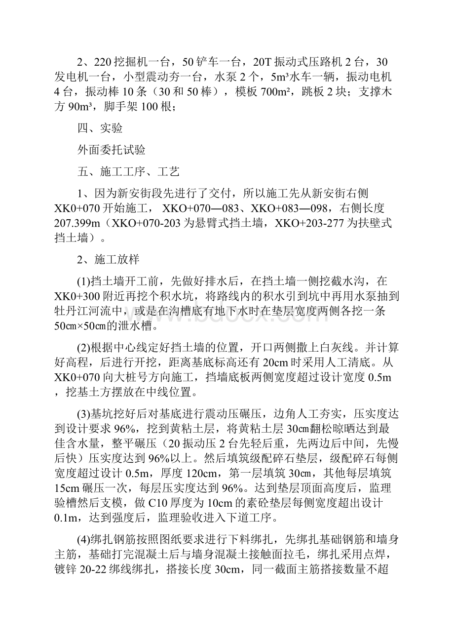 钢筋砼挡土墙施工方案.docx_第2页