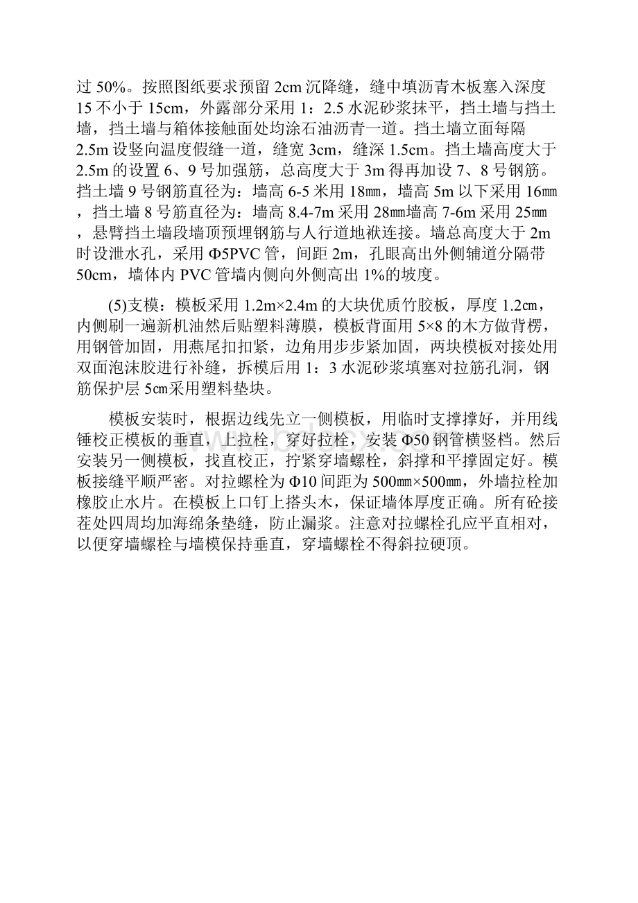 钢筋砼挡土墙施工方案.docx_第3页