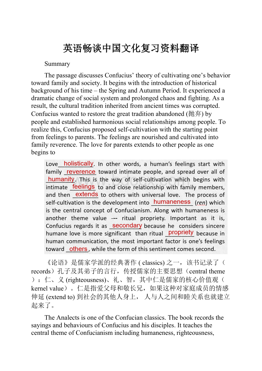 英语畅谈中国文化复习资料翻译.docx