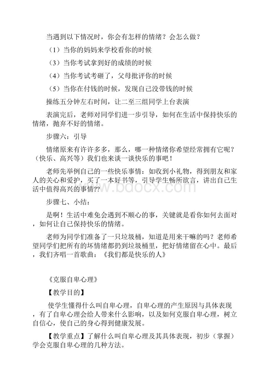 六年级心理健康教案教学内容.docx_第3页