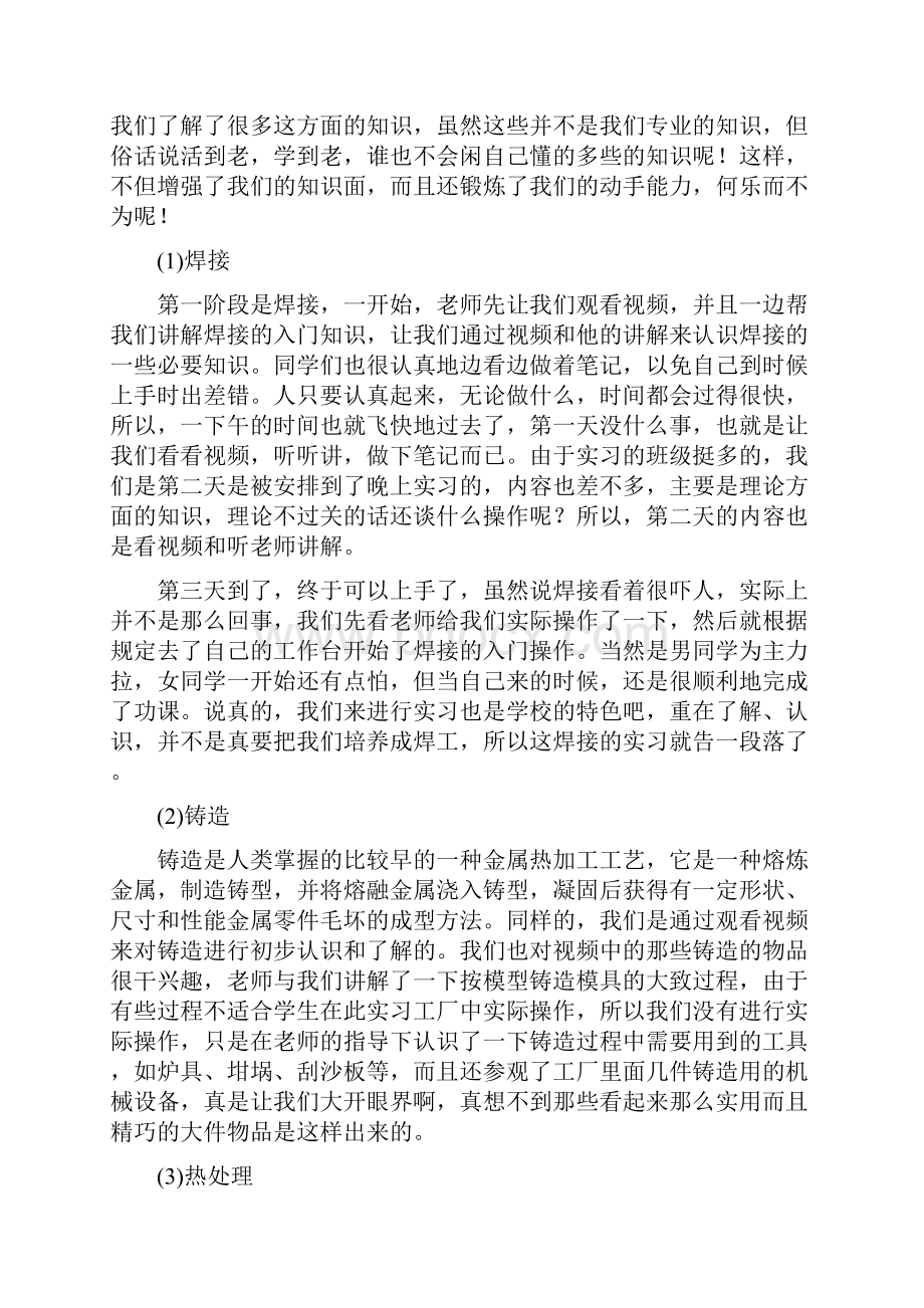 大学生金工实习报告总结范文3篇.docx_第2页