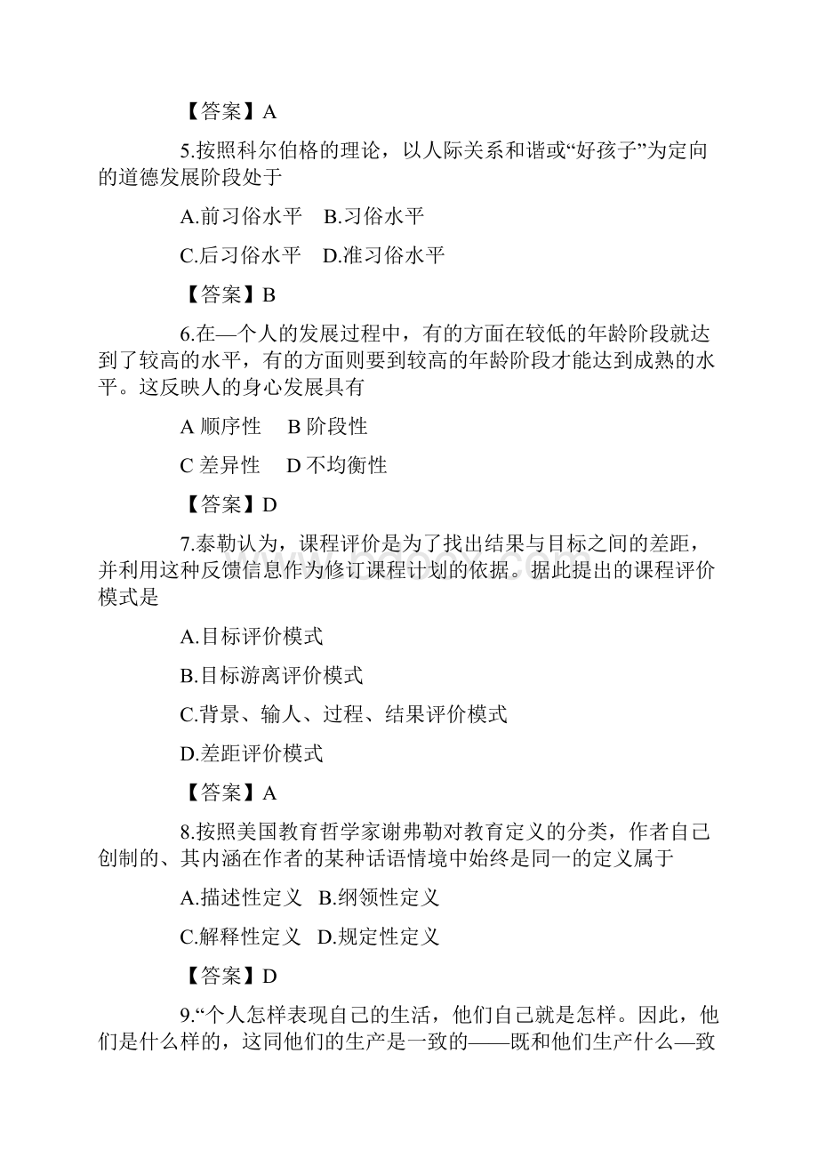 教育学考研统考真题及答案解析.docx_第2页