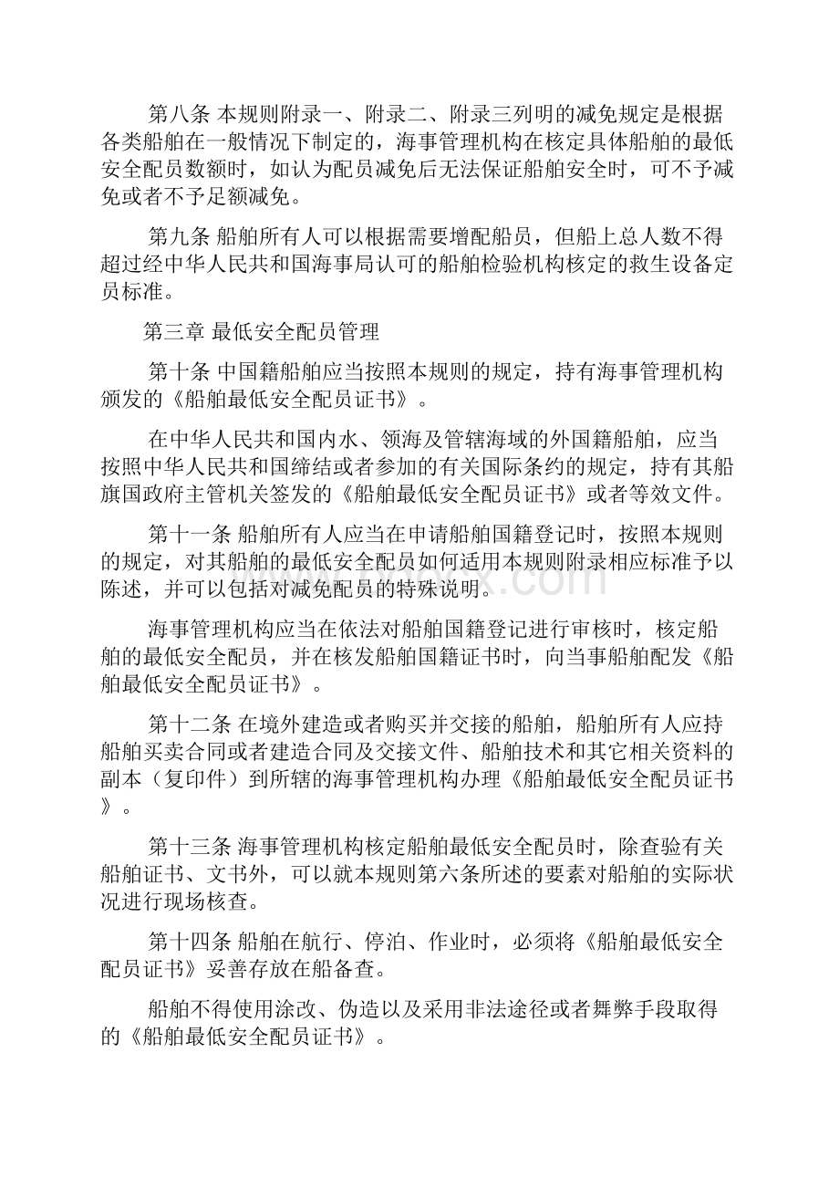 中华人民共和国船舶最低安全配员规则.docx_第2页