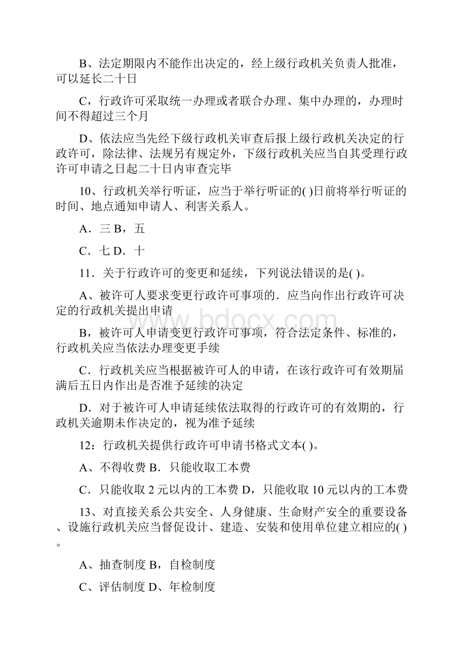 《行政许可法》部分.docx_第3页