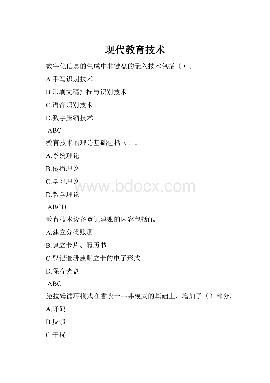 现代教育技术.docx_第1页