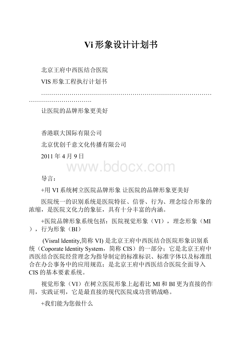 Vi形象设计计划书.docx_第1页