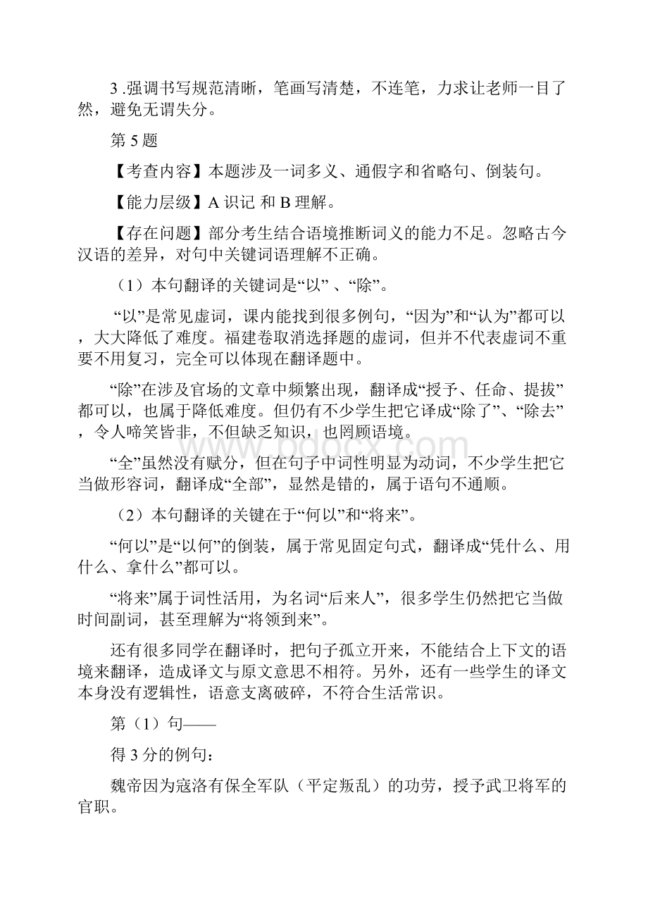 省质检答题情况分析厦门.docx_第2页