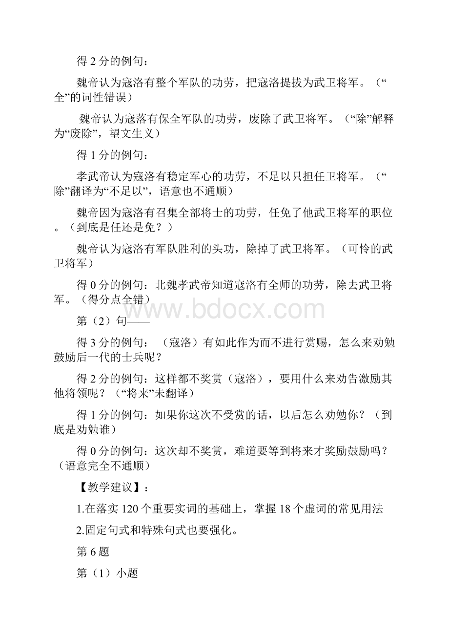 省质检答题情况分析厦门.docx_第3页