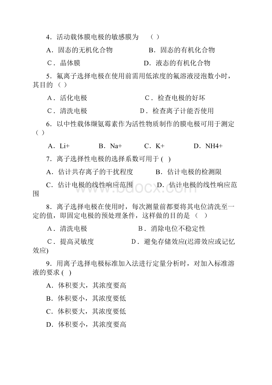 仪器分析分章练习题目1.docx_第2页