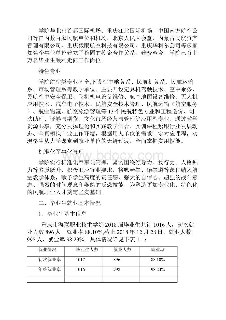 届毕业生就业质量报告.docx_第2页