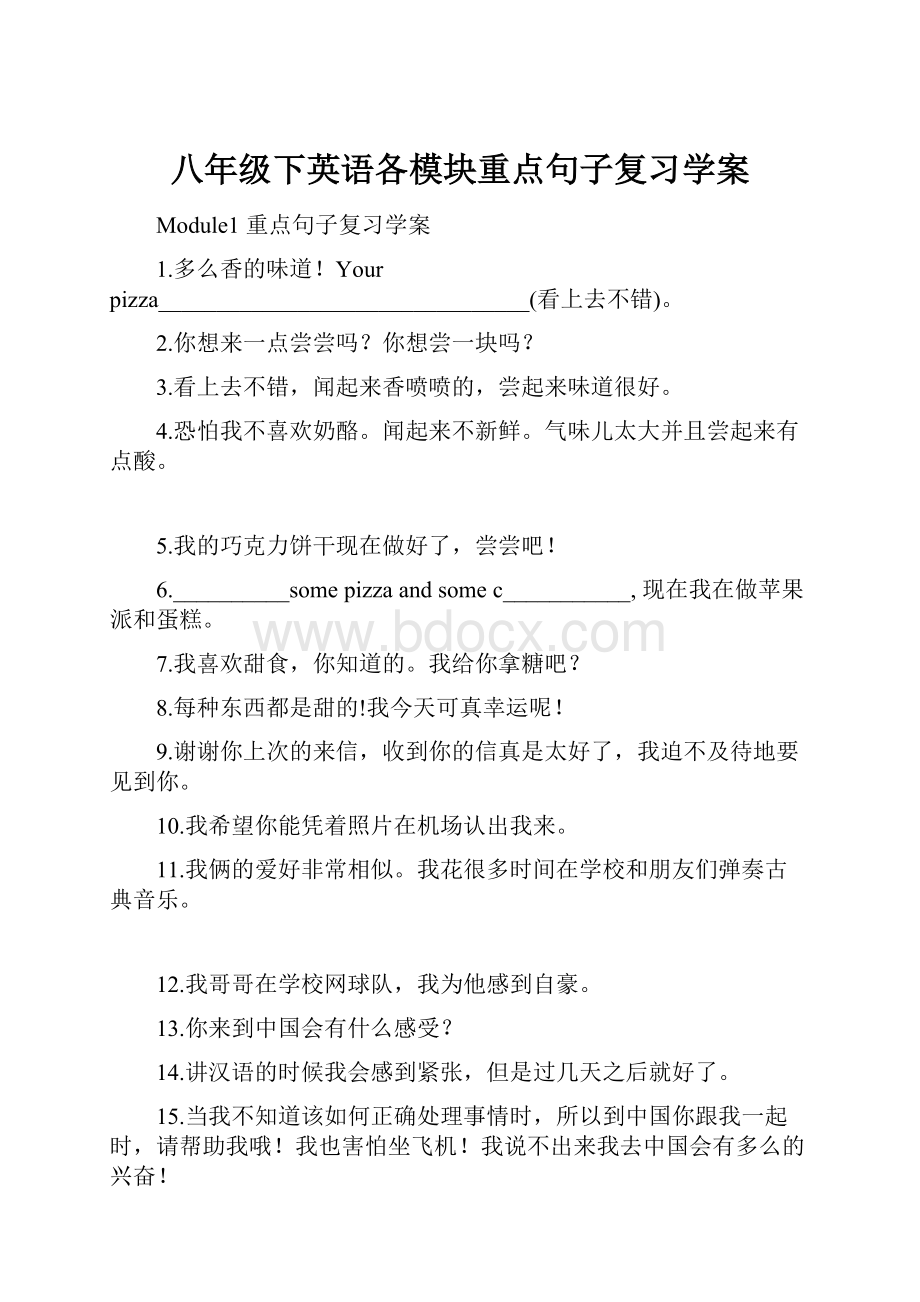 八年级下英语各模块重点句子复习学案.docx_第1页