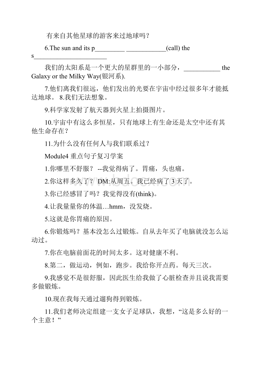 八年级下英语各模块重点句子复习学案.docx_第3页