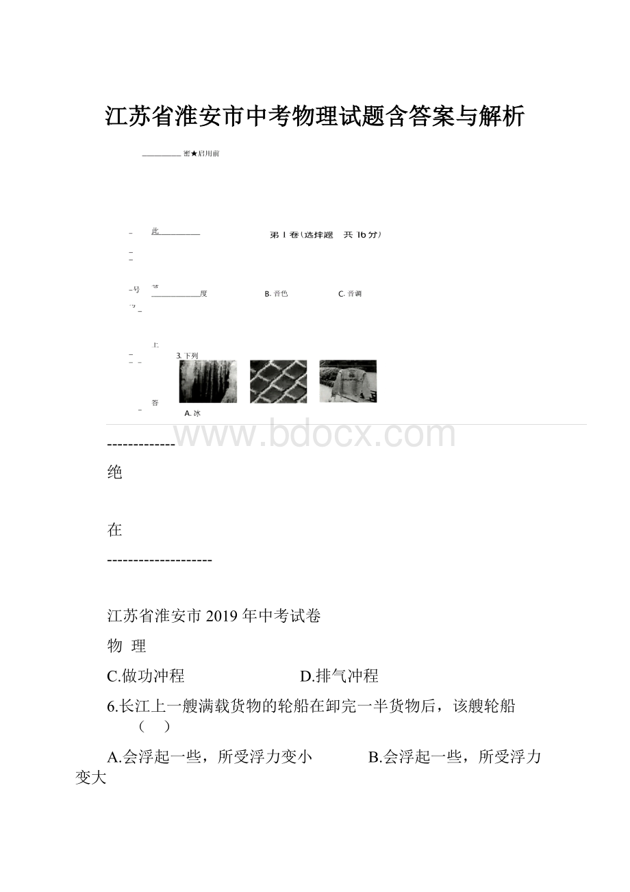 江苏省淮安市中考物理试题含答案与解析.docx_第1页