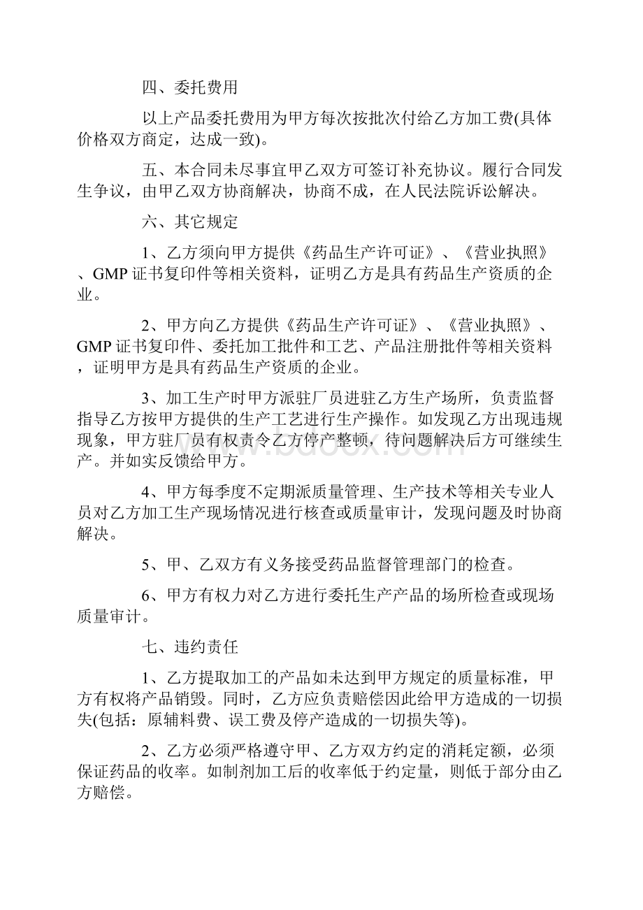 药品委托生产合同.docx_第3页