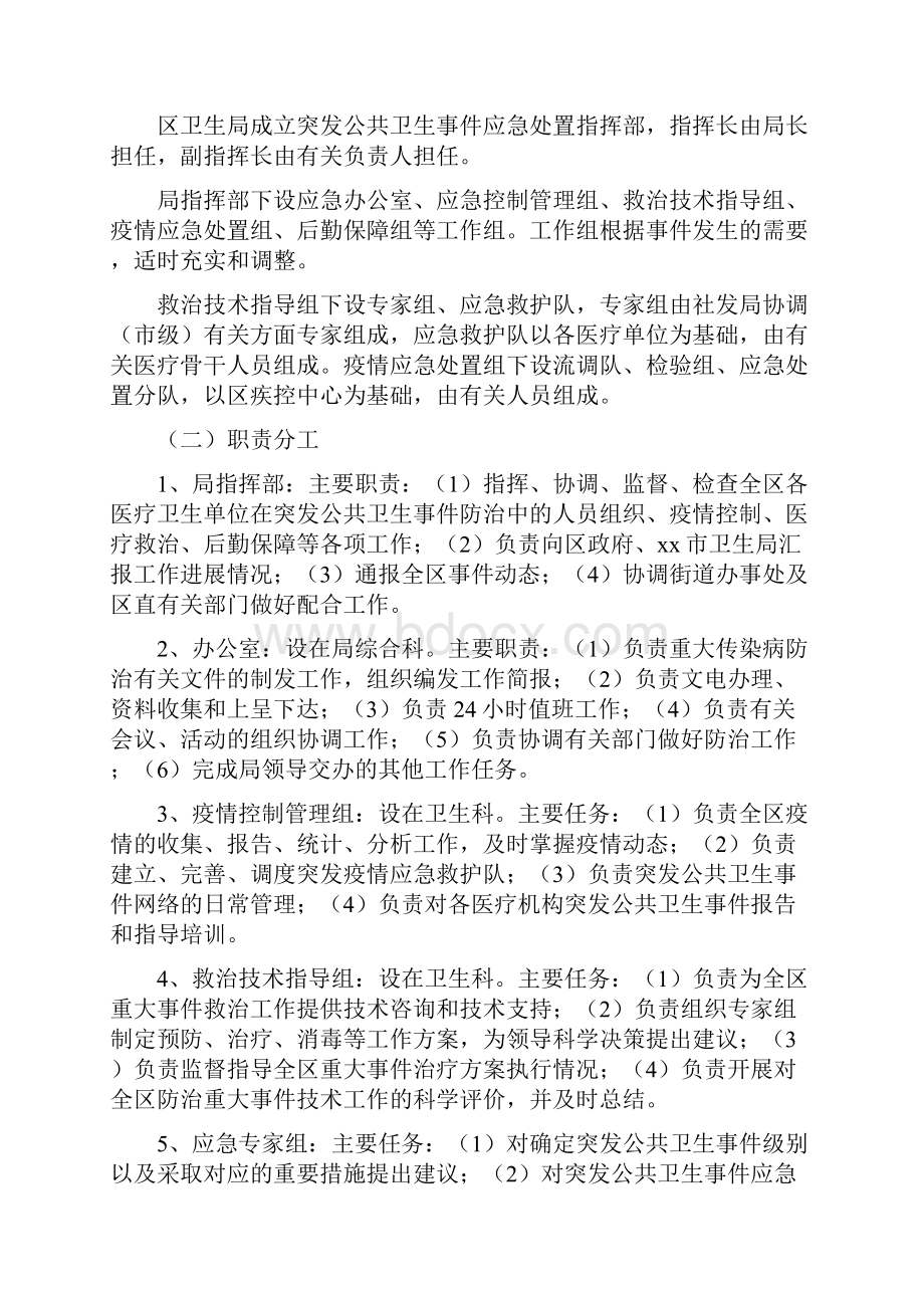 卫生局突发公共卫生事件应急预案修改后.docx_第2页