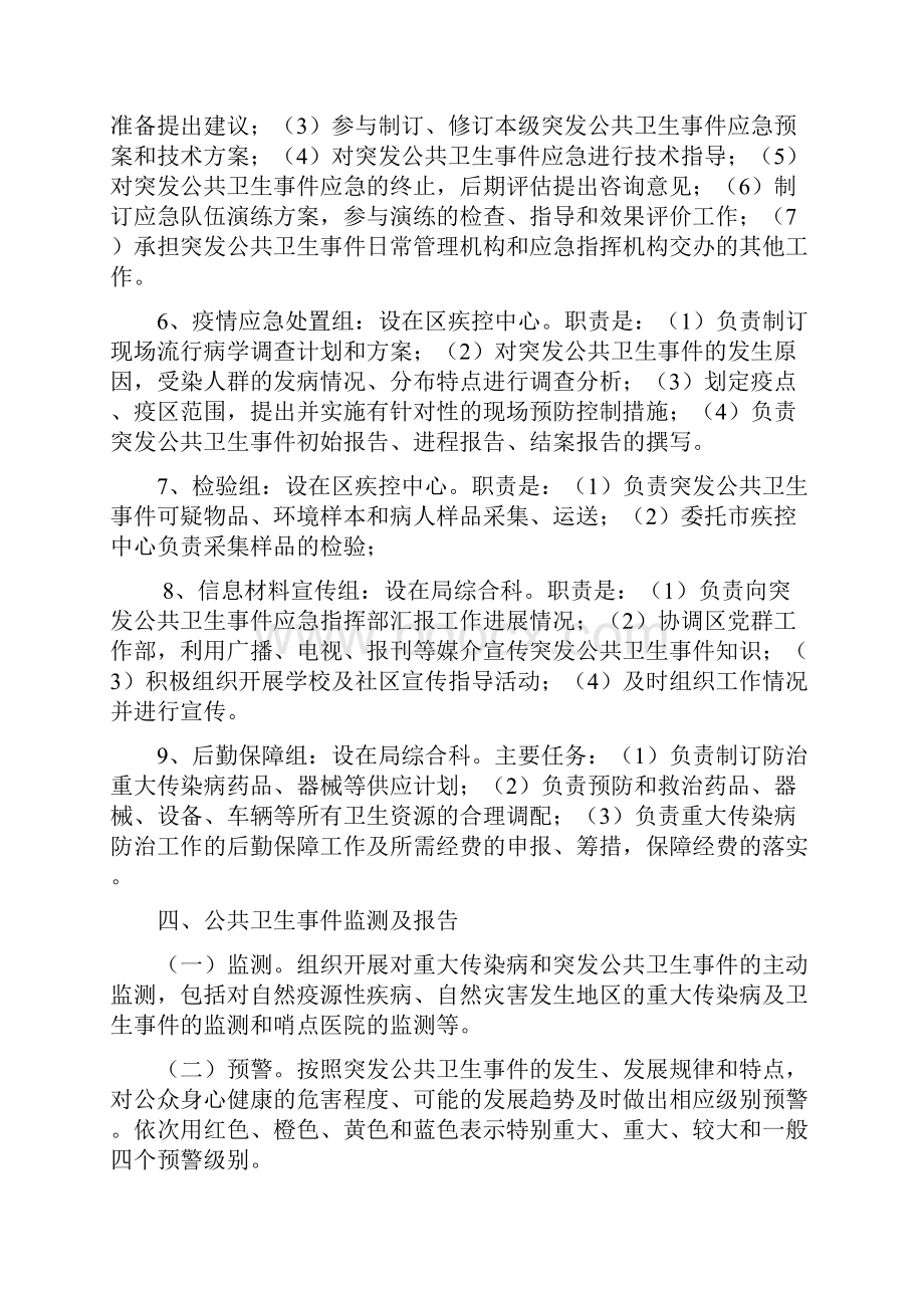 卫生局突发公共卫生事件应急预案修改后.docx_第3页