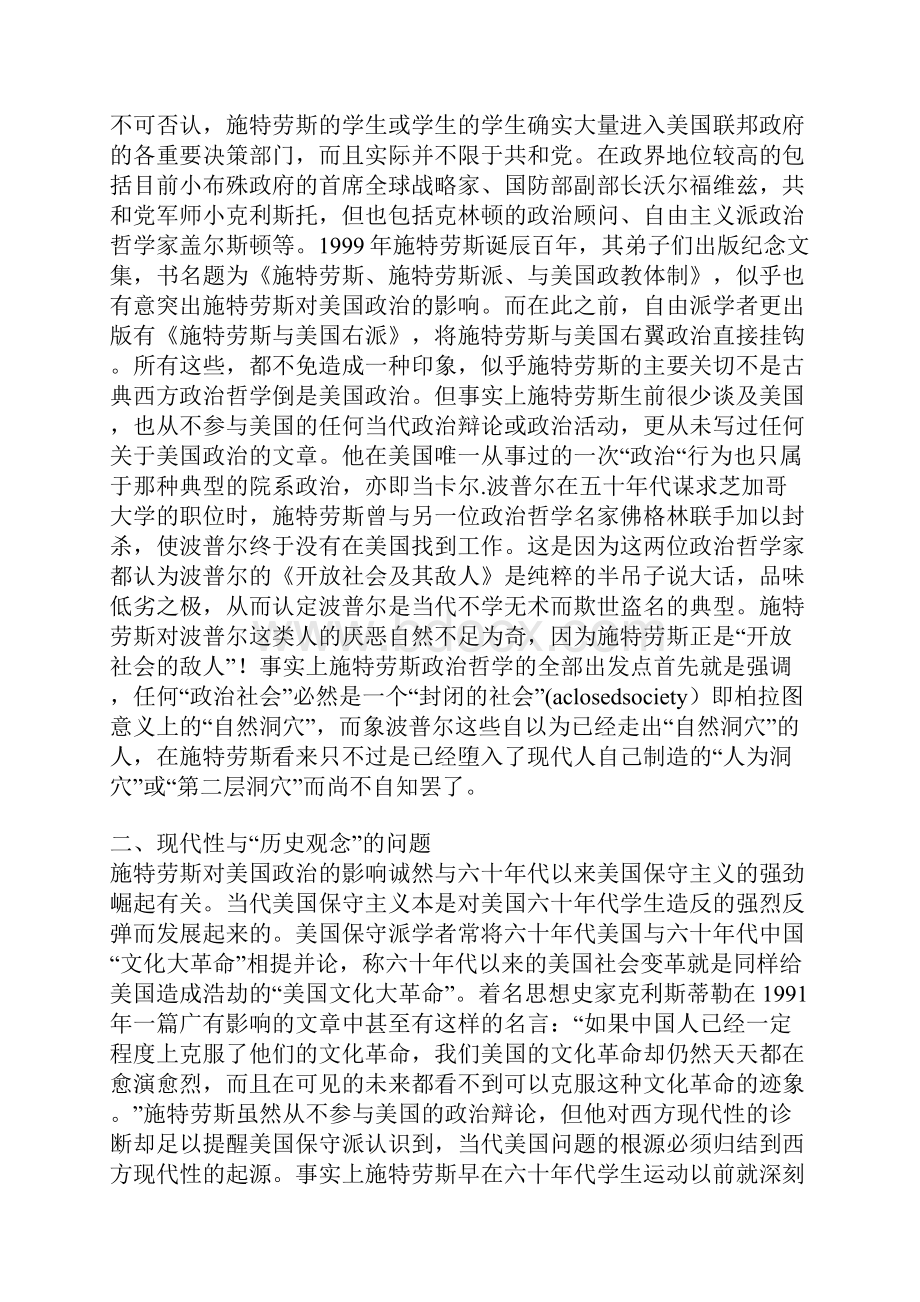 政治哲人施特劳斯古典保守主义政治哲学的复兴《施特劳斯文集》.docx_第3页