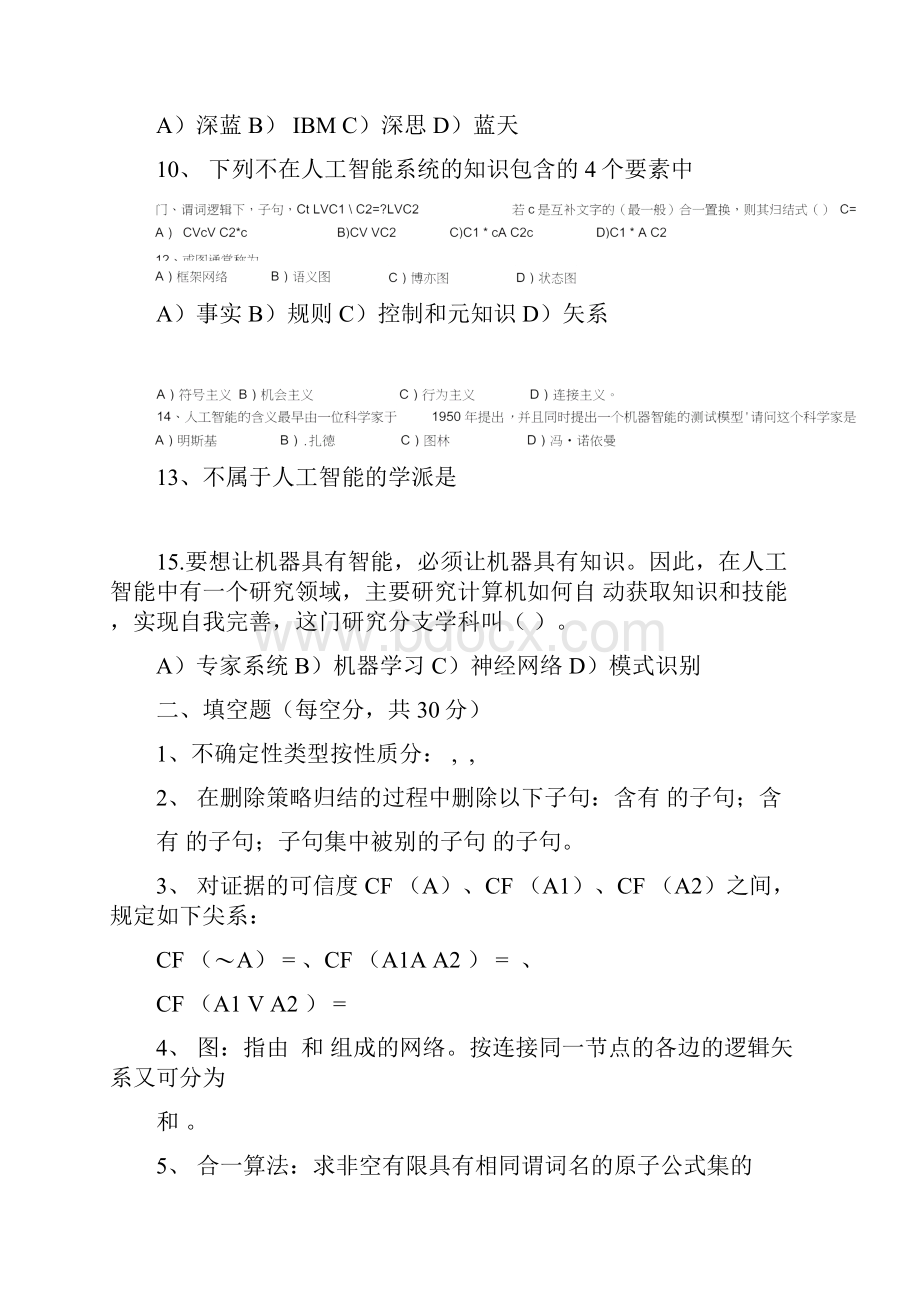 人工智能经典考试试题及答案.docx_第2页