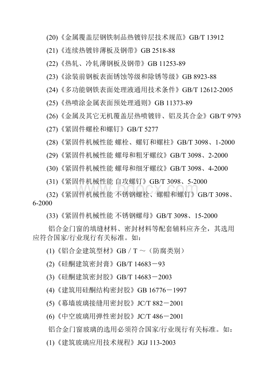 铝合金门窗工程技术参数要求.docx_第3页