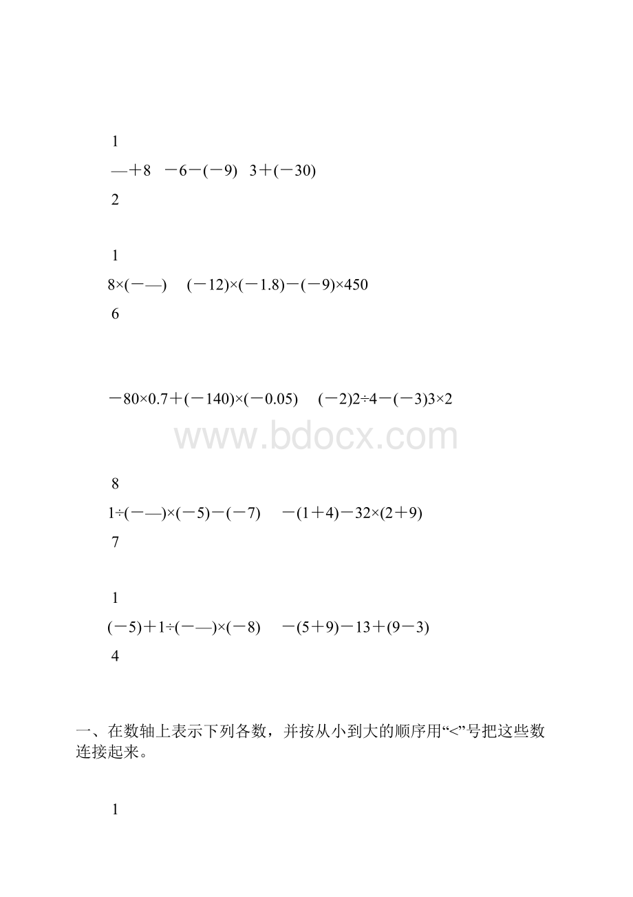 人教版七年级数学上册第一单元复习题精选98.docx_第2页