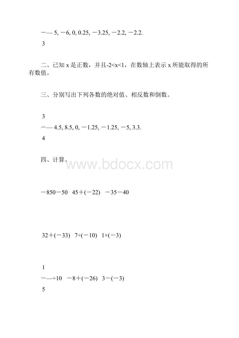 人教版七年级数学上册第一单元复习题精选98.docx_第3页