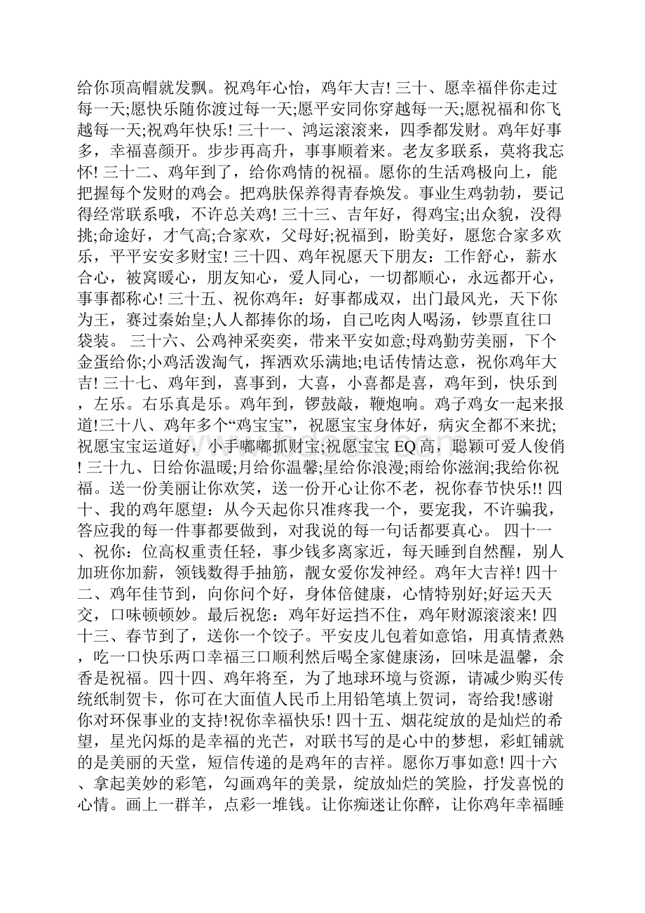 给老师的新年贺卡祝福语大全.docx_第2页