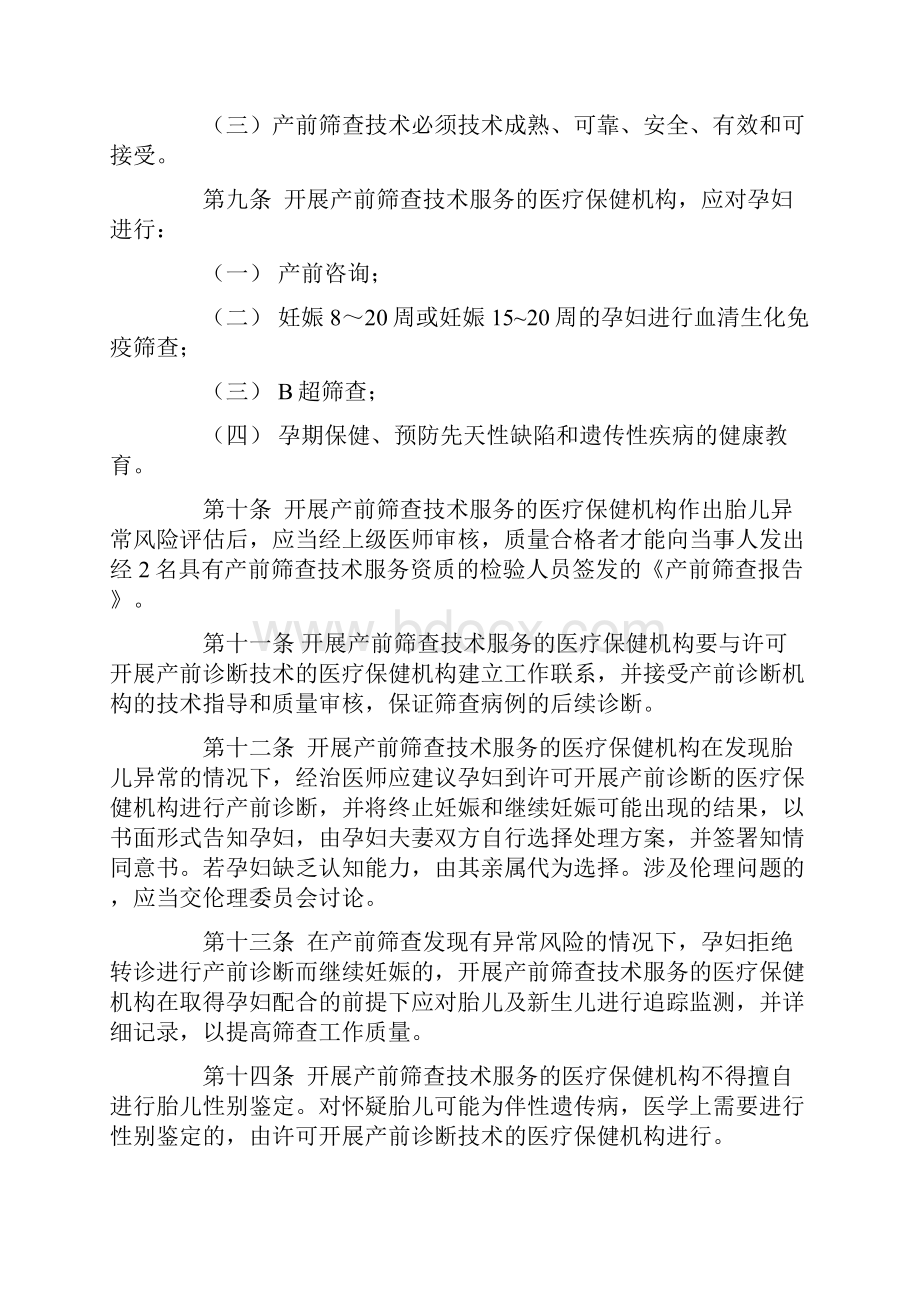 吉林省产前筛查技术管理办法.docx_第2页