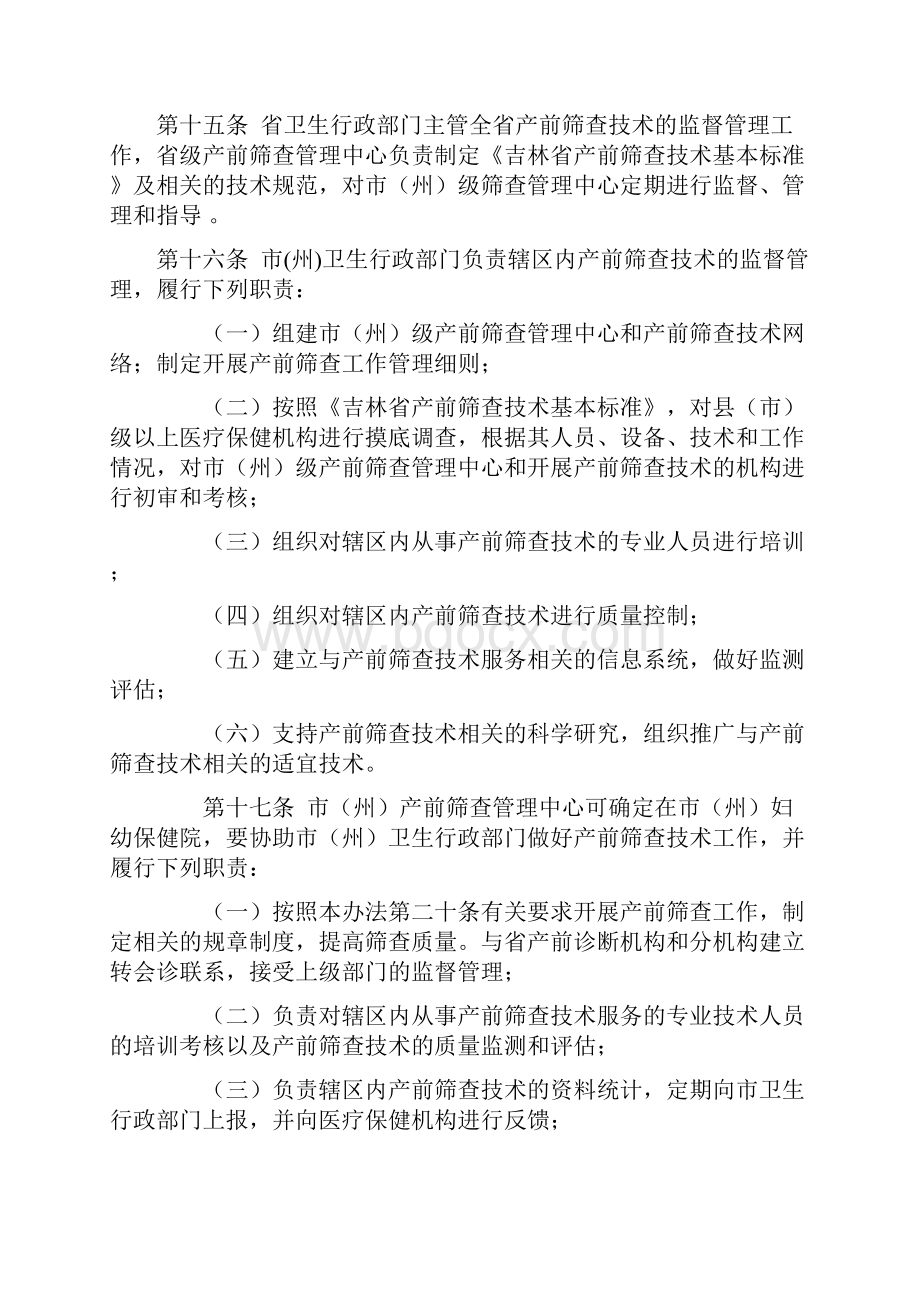 吉林省产前筛查技术管理办法.docx_第3页