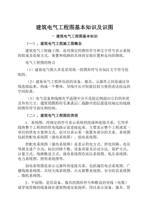 建筑电气工程图基本知识及识图.docx