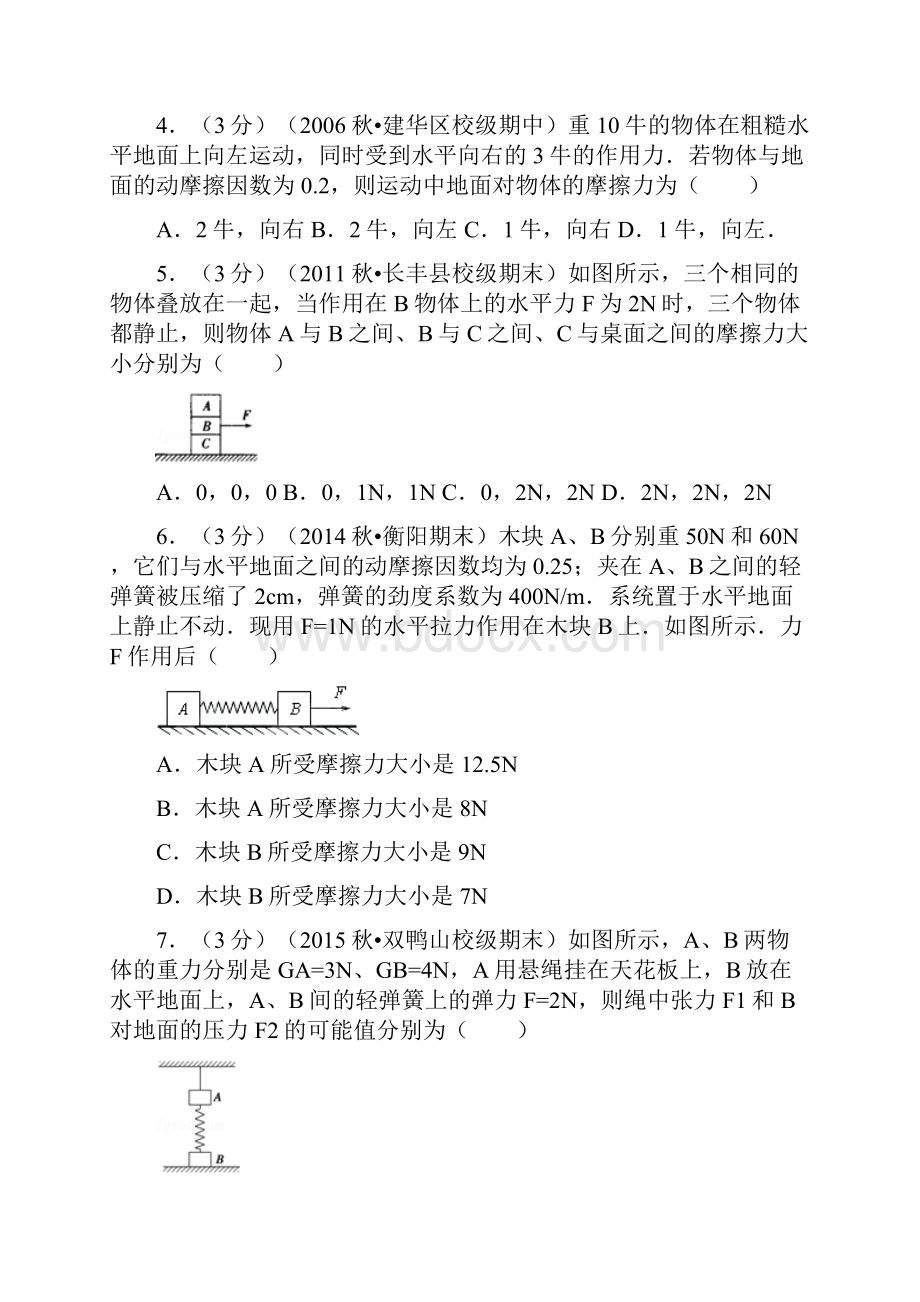 高一暑假作业2d.docx_第2页